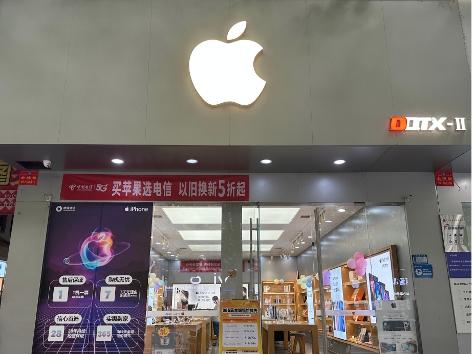 城區(qū)蘋果2店